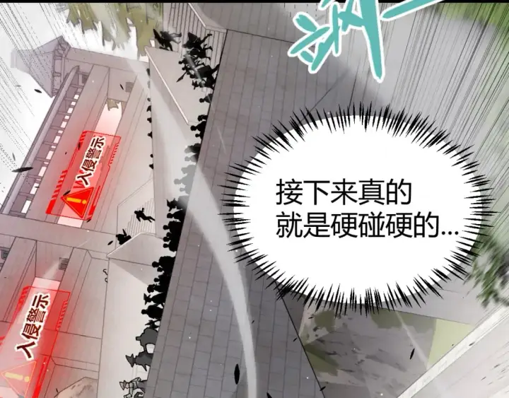 漫画《我来自游戏》第208话 最夸张的直播！第162张图