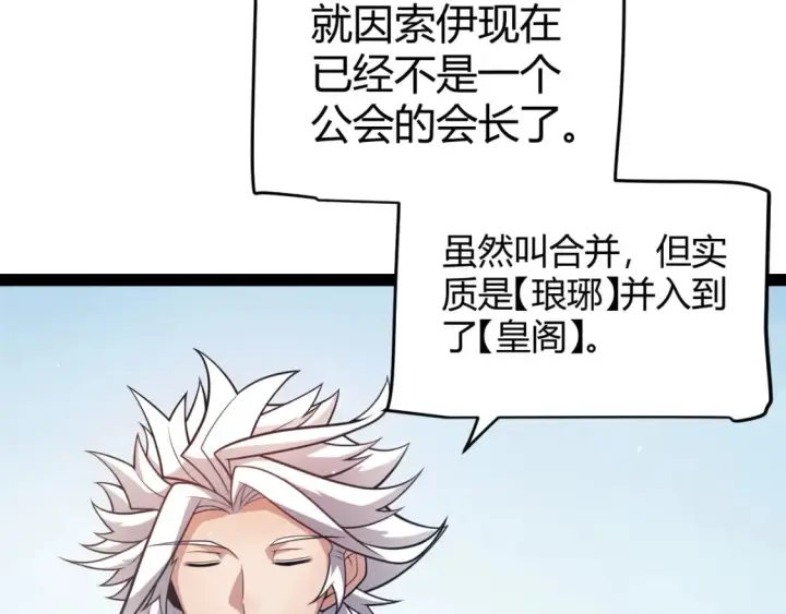 漫画《我来自游戏》第208话 最夸张的直播！第18张图