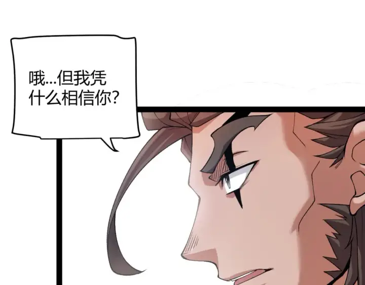 漫画《我来自游戏》第208话 最夸张的直播！第21张图
