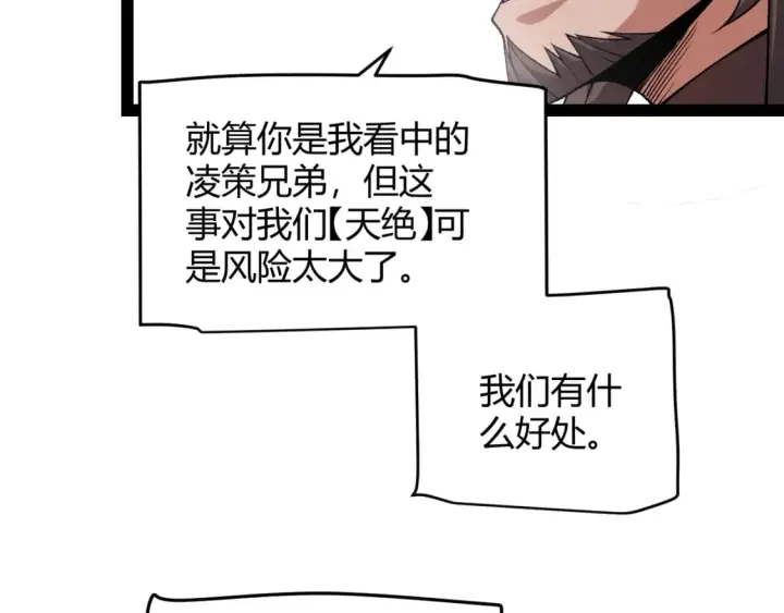 漫画《我来自游戏》第208话 最夸张的直播！第22张图