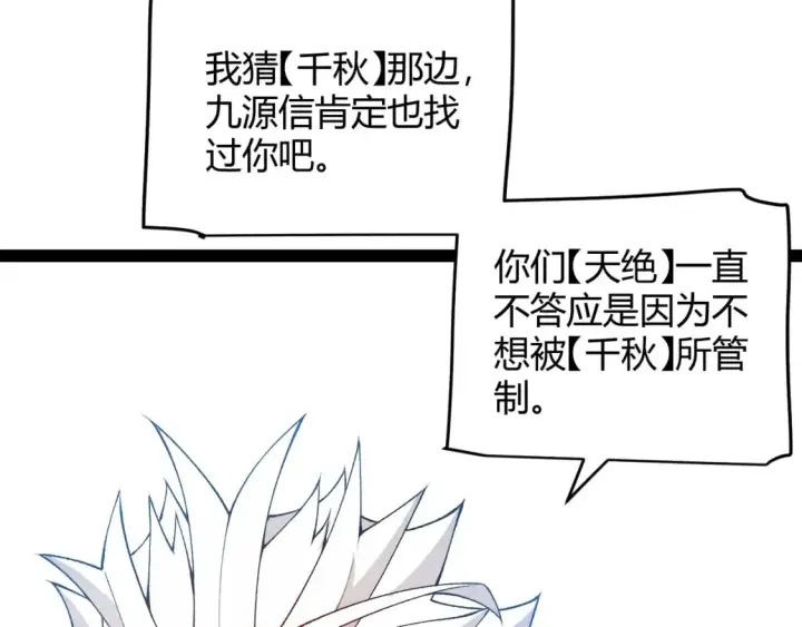漫画《我来自游戏》第208话 最夸张的直播！第23张图
