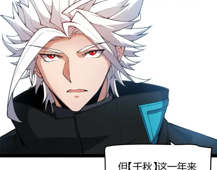 漫画《我来自游戏》第208话 最夸张的直播！第24张图