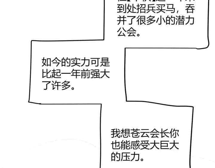 漫画《我来自游戏》第208话 最夸张的直播！第25张图