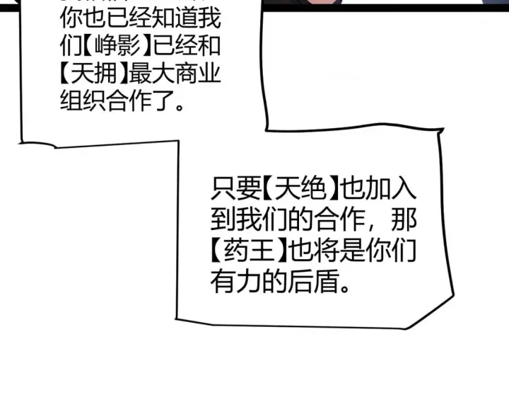 漫画《我来自游戏》第208话 最夸张的直播！第30张图