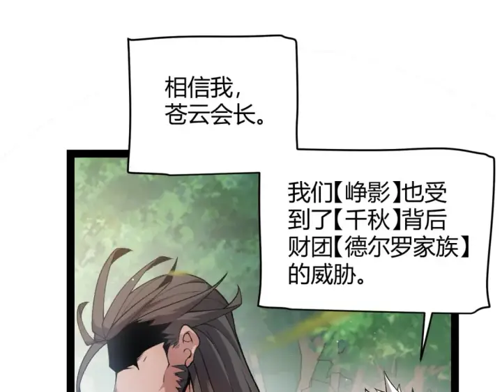 漫画《我来自游戏》第208话 最夸张的直播！第31张图
