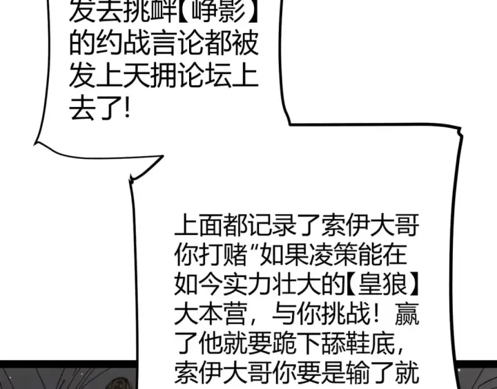 漫画《我来自游戏》第208话 最夸张的直播！第41张图