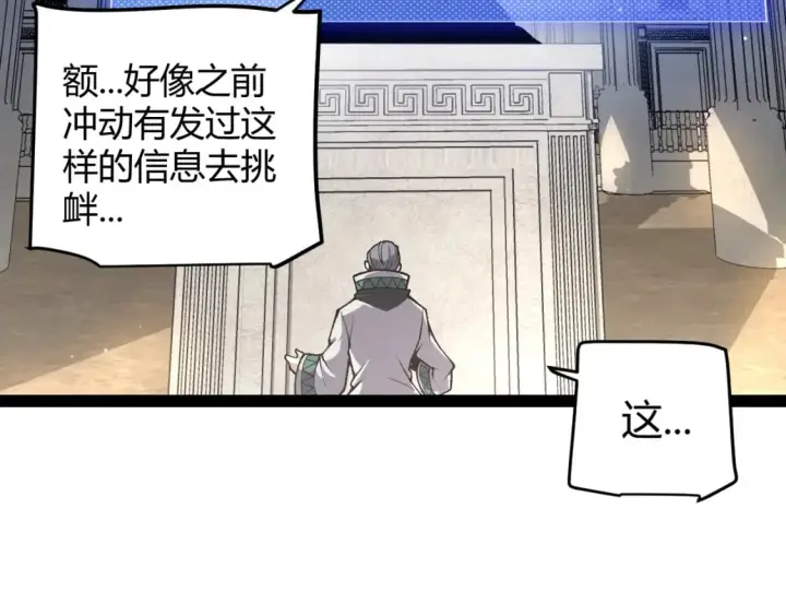 漫画《我来自游戏》第208话 最夸张的直播！第43张图