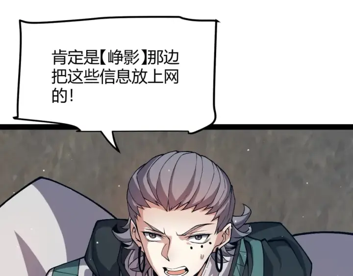 漫画《我来自游戏》第208话 最夸张的直播！第44张图