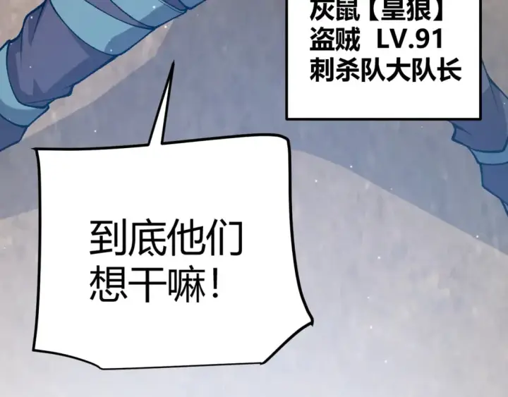漫画《我来自游戏》第208话 最夸张的直播！第46张图