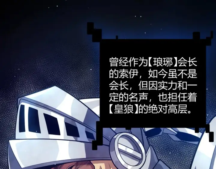 漫画《我来自游戏》第208话 最夸张的直播！第5张图