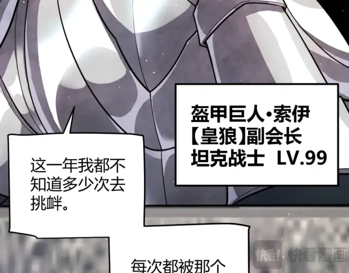 漫画《我来自游戏》第208话 最夸张的直播！第50张图