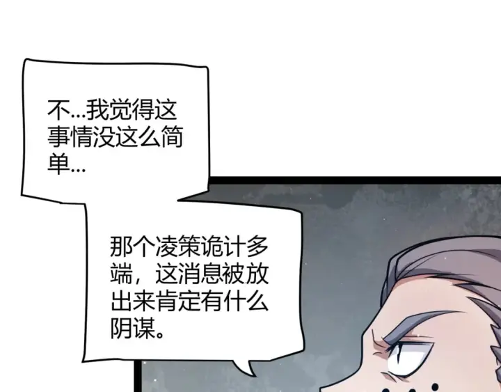 漫画《我来自游戏》第208话 最夸张的直播！第53张图