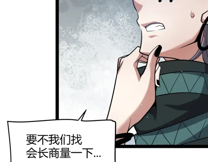 漫画《我来自游戏》第208话 最夸张的直播！第54张图