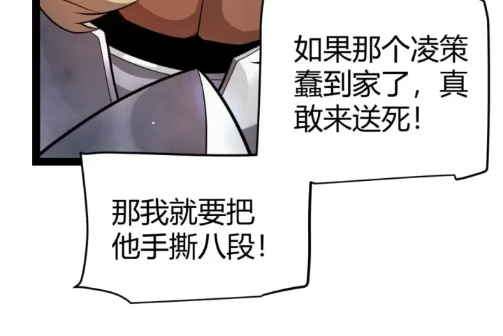 漫画《我来自游戏》第208话 最夸张的直播！第60张图