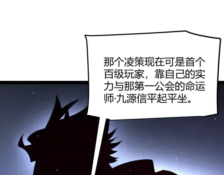 漫画《我来自游戏》第208话 最夸张的直播！第61张图