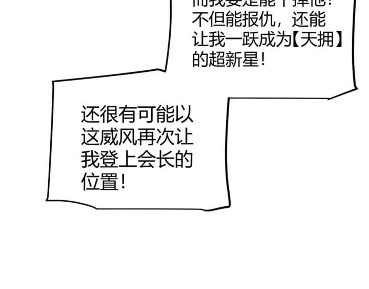 漫画《我来自游戏》第208话 最夸张的直播！第64张图