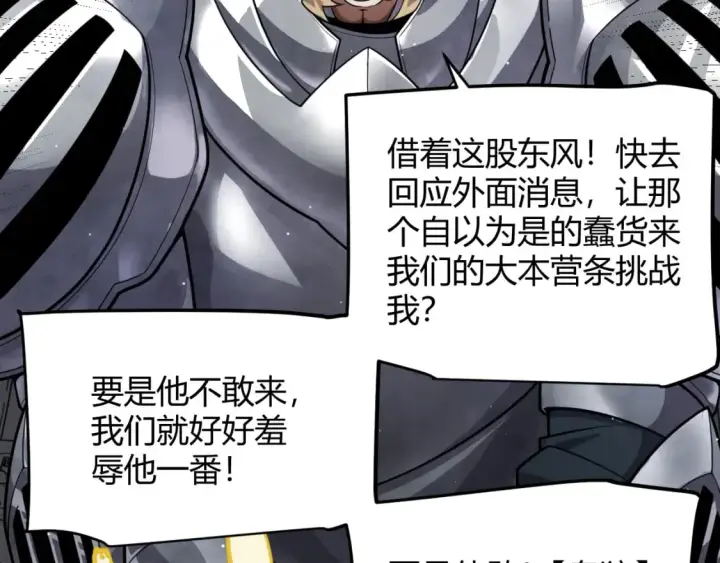 漫画《我来自游戏》第208话 最夸张的直播！第66张图