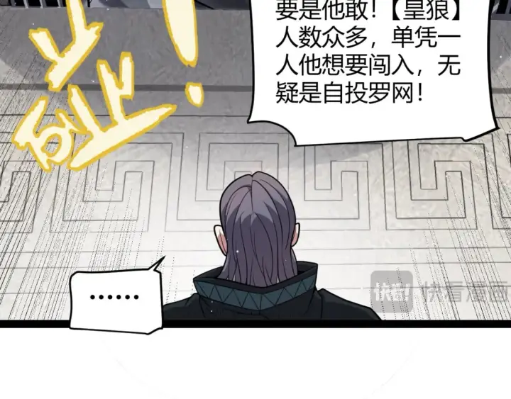 漫画《我来自游戏》第208话 最夸张的直播！第67张图