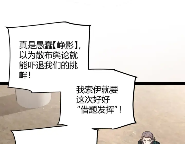 漫画《我来自游戏》第208话 最夸张的直播！第68张图