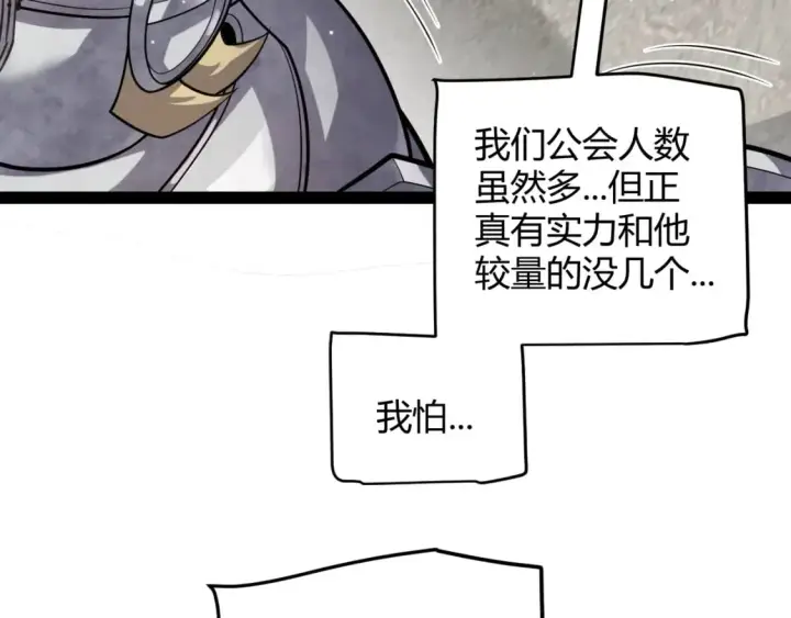 漫画《我来自游戏》第208话 最夸张的直播！第70张图