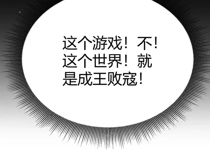 漫画《我来自游戏》第208话 最夸张的直播！第77张图