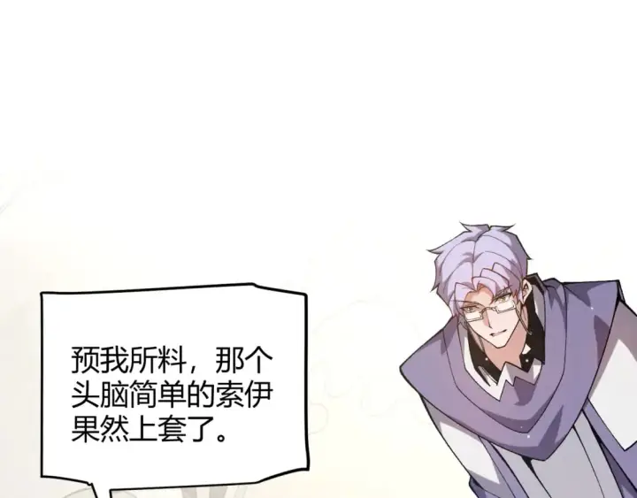 漫画《我来自游戏》第208话 最夸张的直播！第78张图