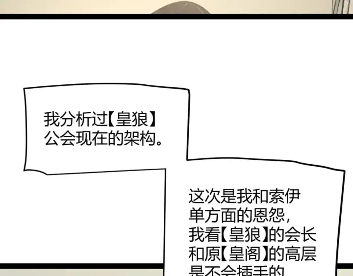 漫画《我来自游戏》第208话 最夸张的直播！第81张图