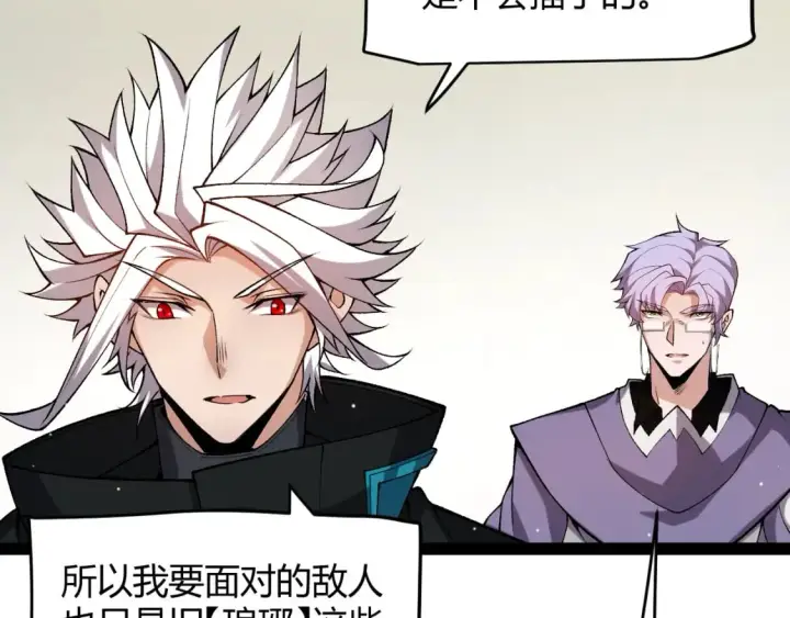漫画《我来自游戏》第208话 最夸张的直播！第82张图