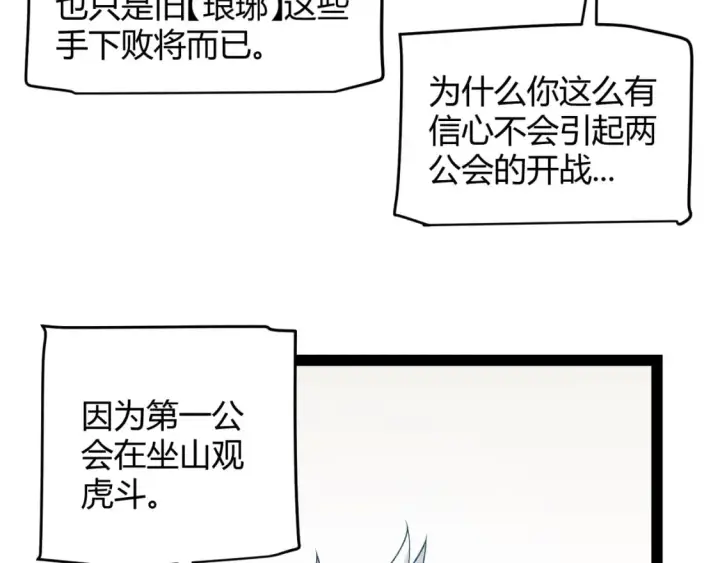 漫画《我来自游戏》第208话 最夸张的直播！第83张图