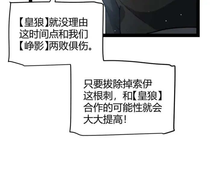 漫画《我来自游戏》第208话 最夸张的直播！第85张图