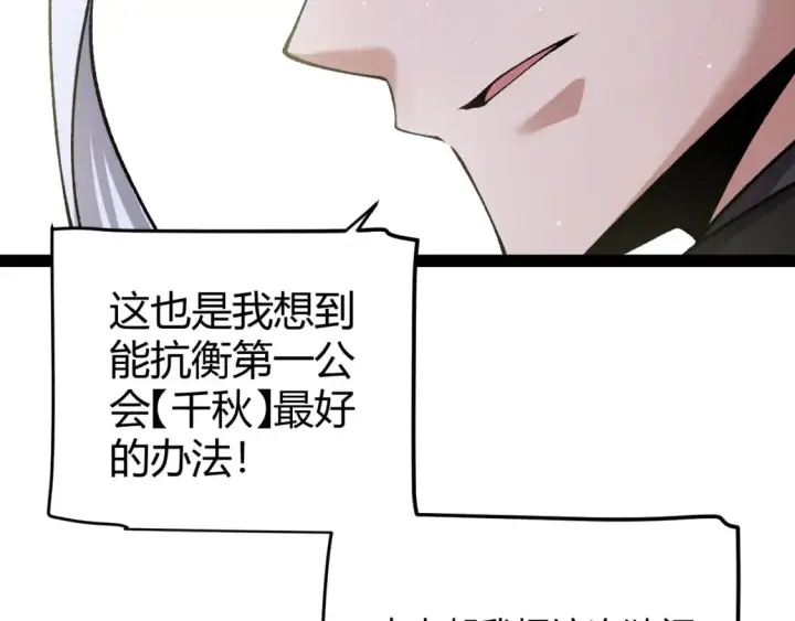 漫画《我来自游戏》第208话 最夸张的直播！第87张图