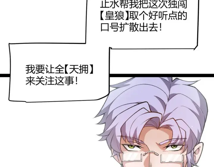 漫画《我来自游戏》第208话 最夸张的直播！第88张图