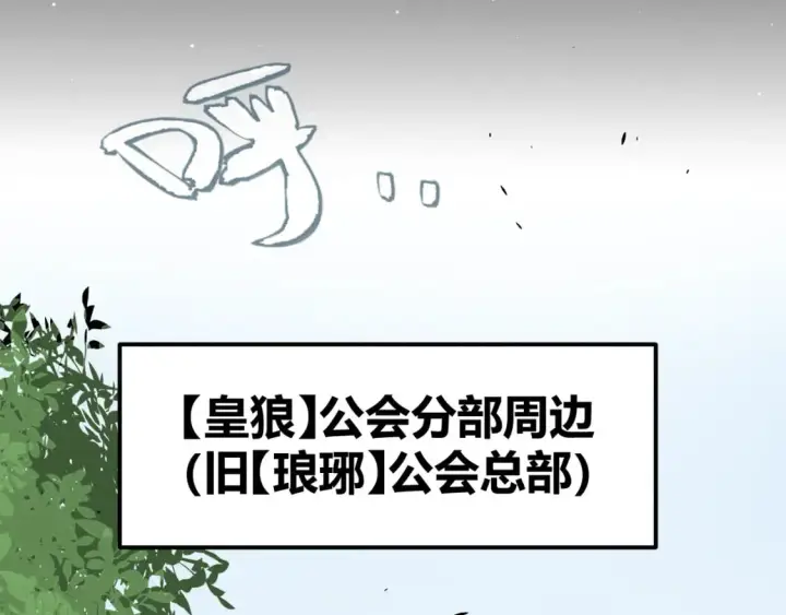 漫画《我来自游戏》第208话 最夸张的直播！第93张图