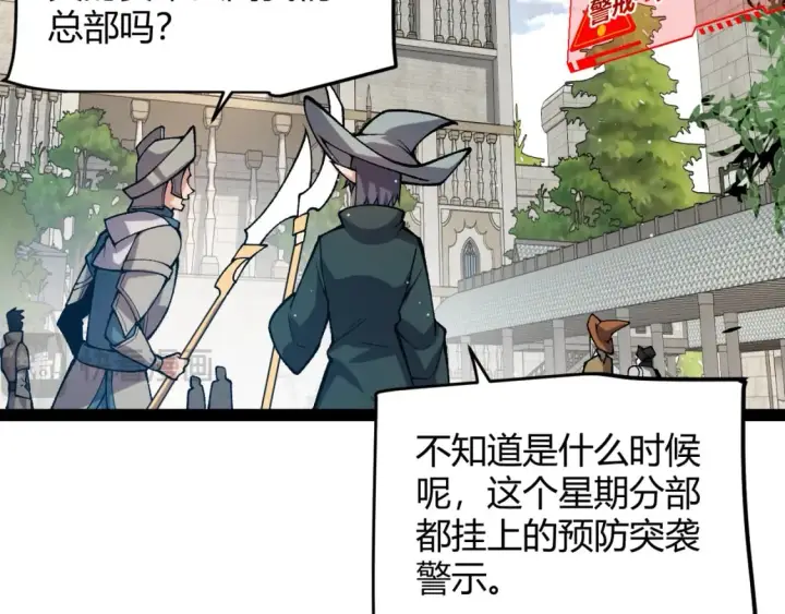 漫画《我来自游戏》第208话 最夸张的直播！第95张图
