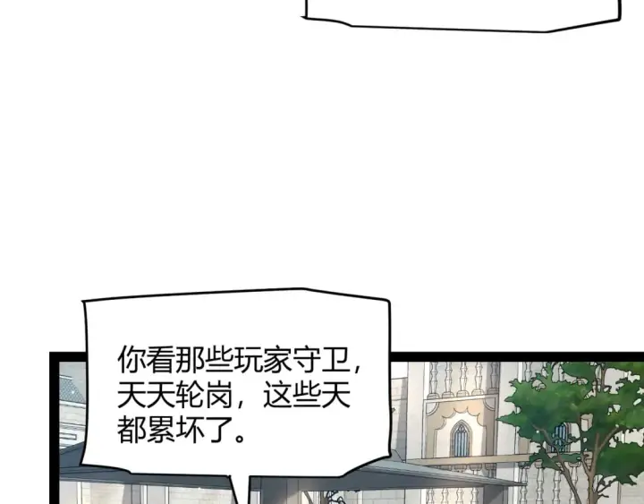 漫画《我来自游戏》第208话 最夸张的直播！第96张图
