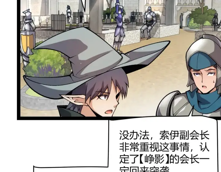 漫画《我来自游戏》第208话 最夸张的直播！第97张图