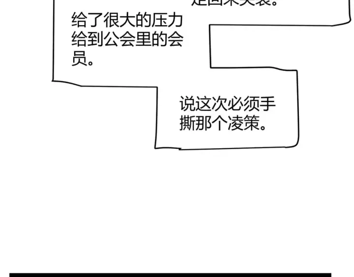 漫画《我来自游戏》第208话 最夸张的直播！第98张图