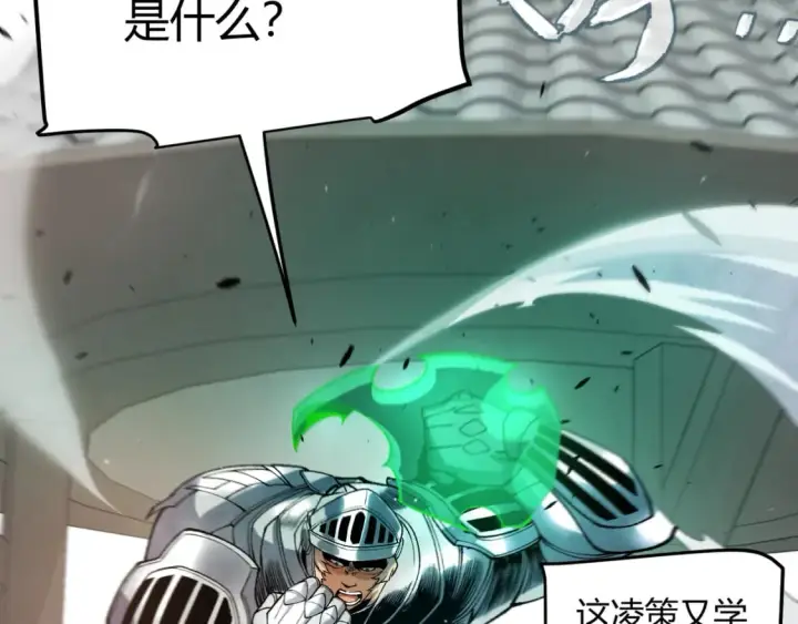 漫画《我来自游戏》第209话 屠城第106张图