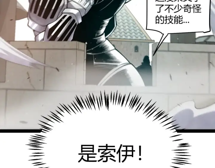 漫画《我来自游戏》第209话 屠城第107张图