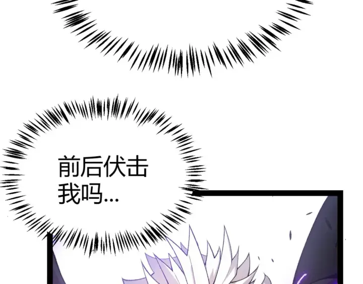 漫画《我来自游戏》第209话 屠城第108张图
