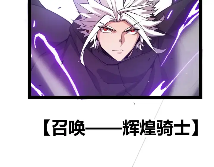 漫画《我来自游戏》第209话 屠城第109张图