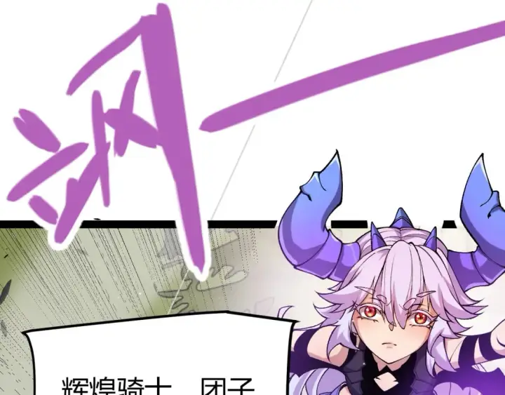 漫画《我来自游戏》第209话 屠城第110张图