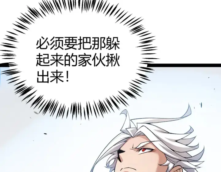 漫画《我来自游戏》第209话 屠城第114张图