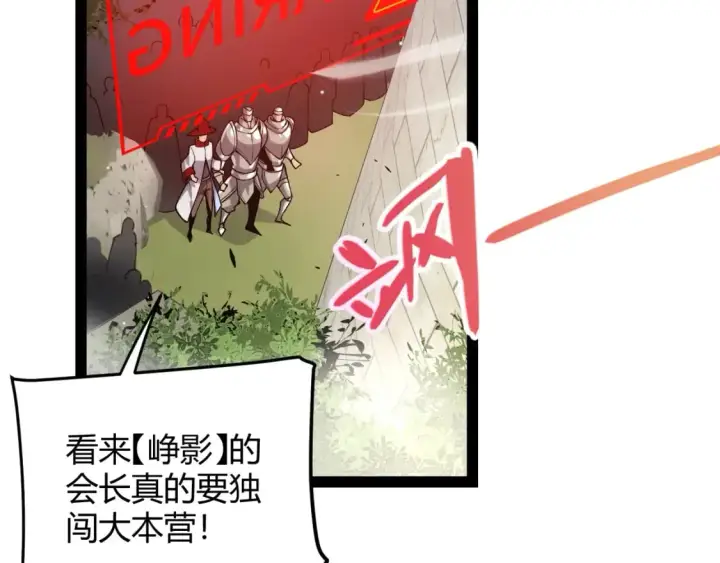 漫画《我来自游戏》第209话 屠城第13张图