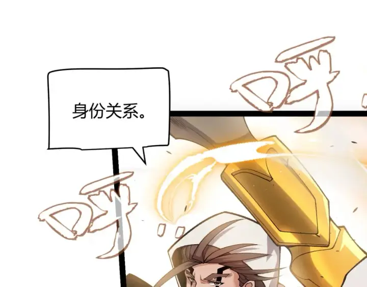 漫画《我来自游戏》第209话 屠城第130张图