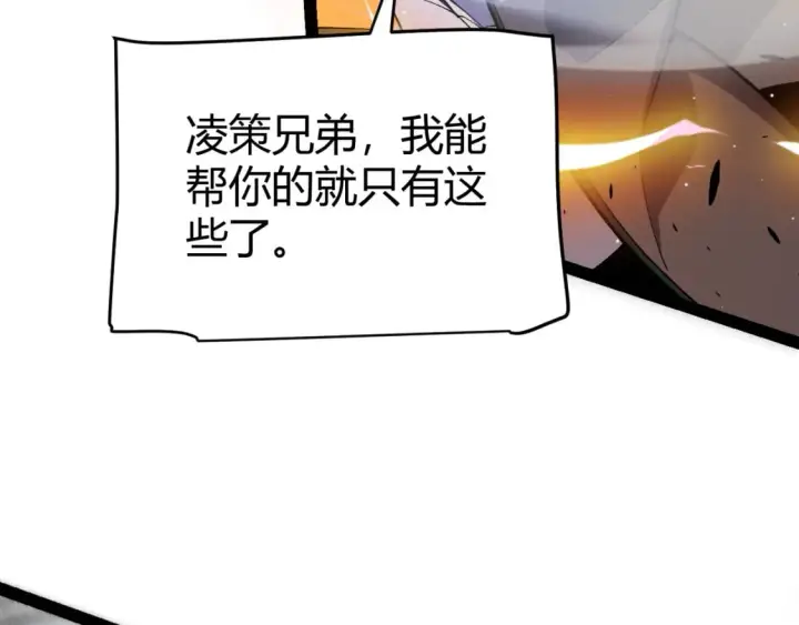 漫画《我来自游戏》第209话 屠城第132张图