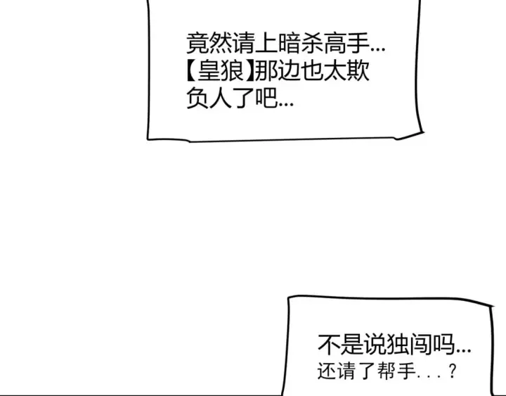 漫画《我来自游戏》第209话 屠城第137张图