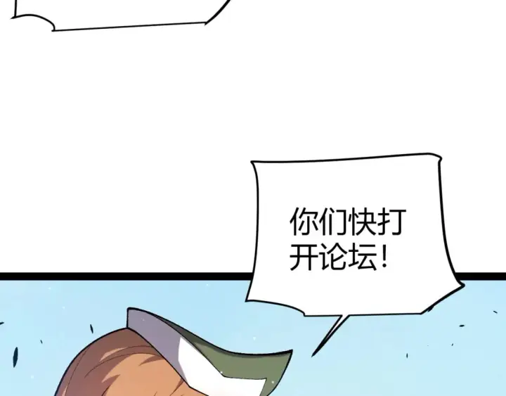 漫画《我来自游戏》第209话 屠城第14张图
