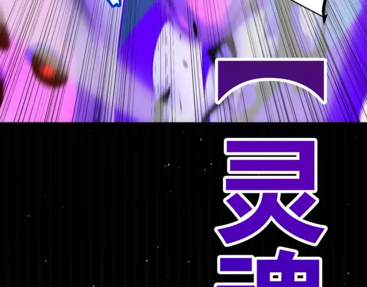 漫画《我来自游戏》第209话 屠城第146张图