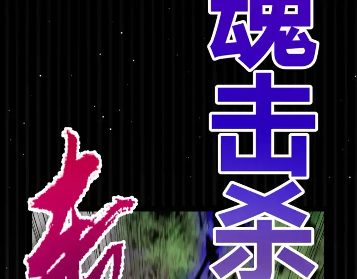 漫画《我来自游戏》第209话 屠城第147张图